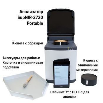 БИК анализатор качества переносной с батареей SupNIR-2720 Portable